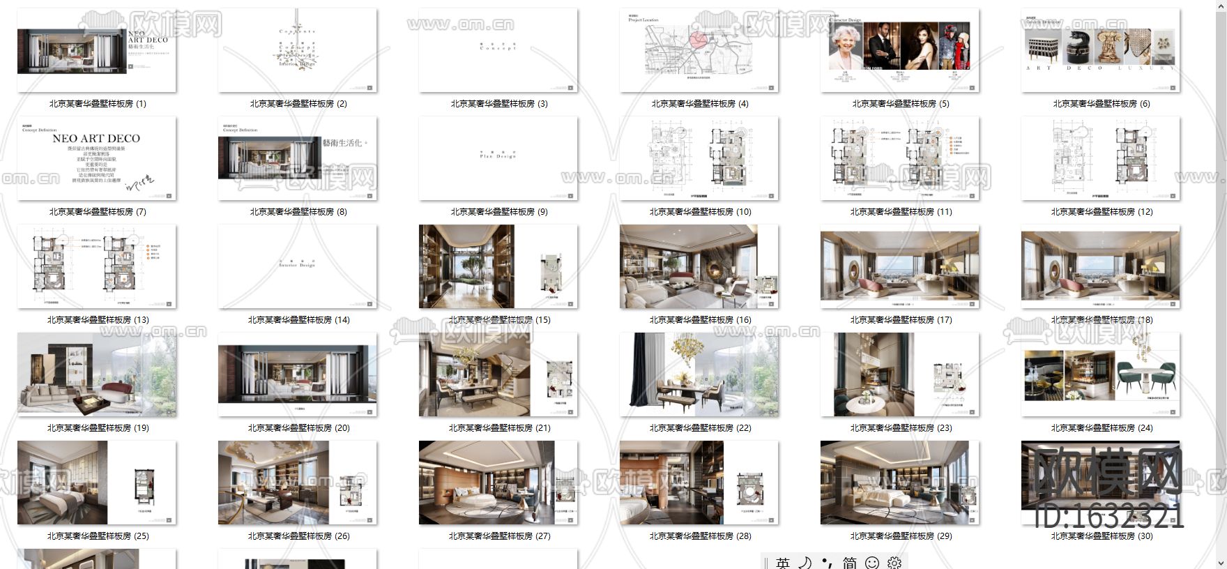 北京某奢华叠墅样板房设计方案下载（渲染图6）