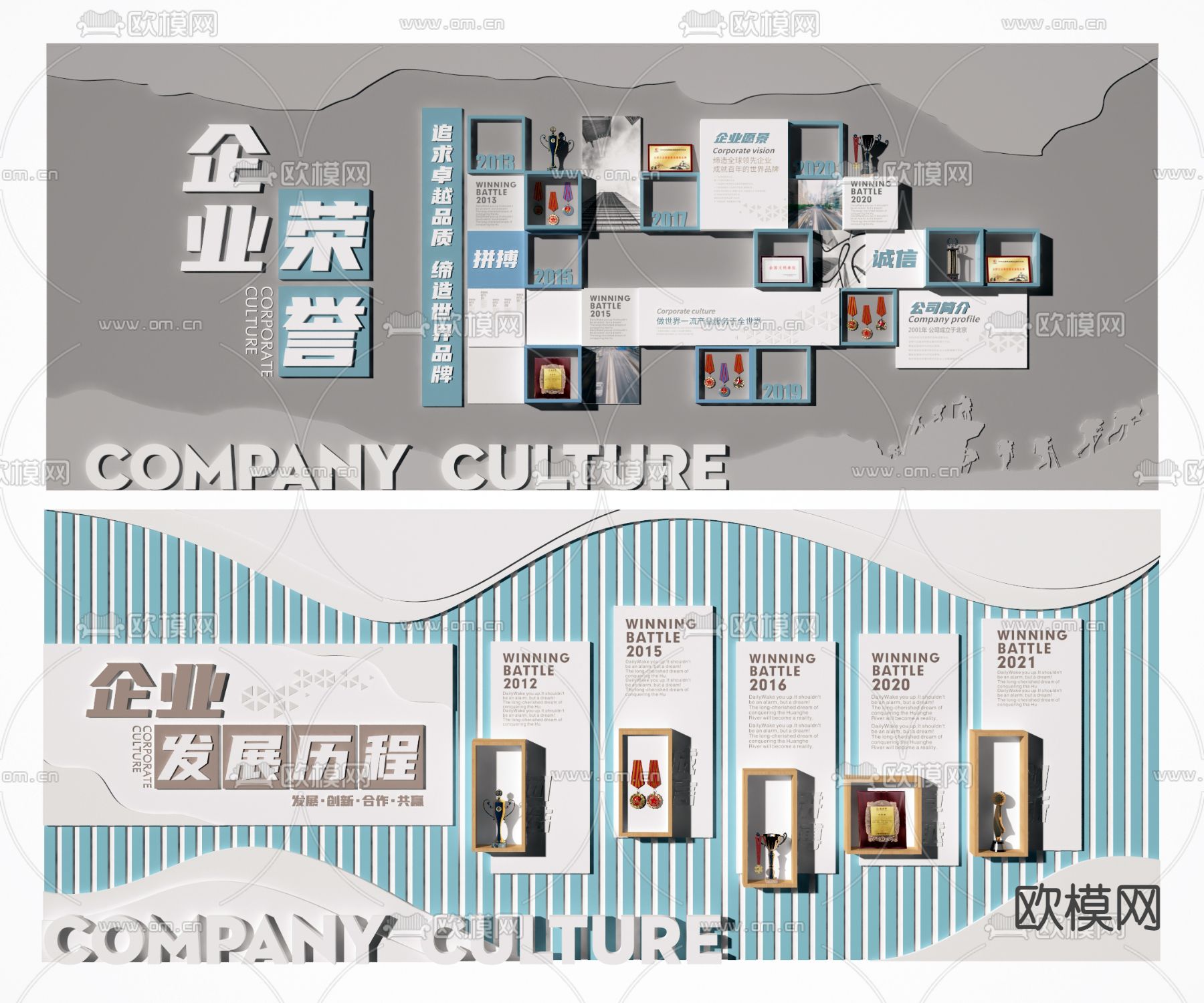 现代企业荣誉宣传栏3d模型