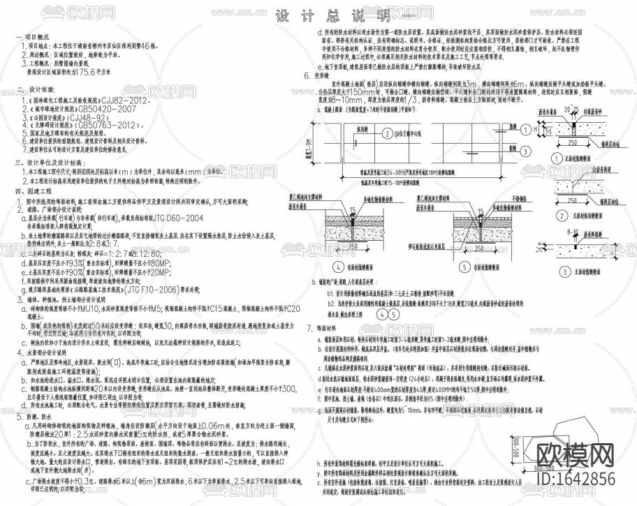 中式别墅庭院景观施工图下载（渲染图7）
