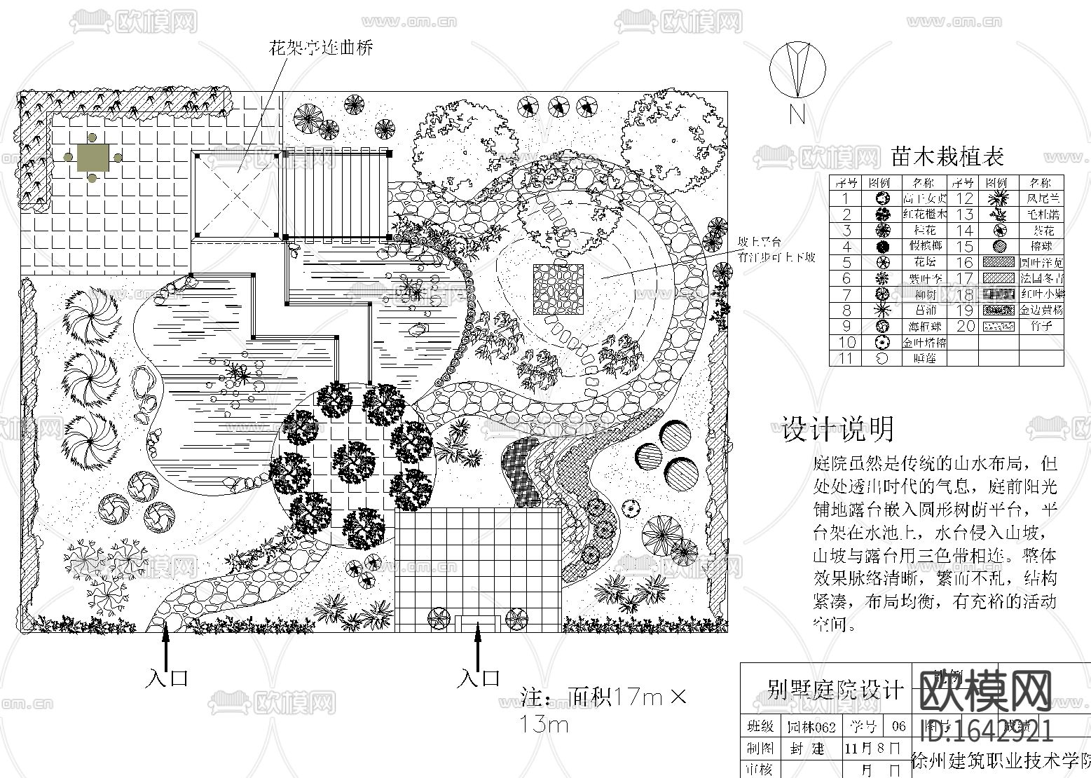 庭院景观cad施工图下载（渲染图1）