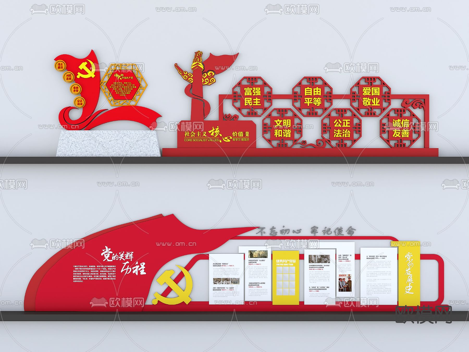 现代党建文化墙3d模型