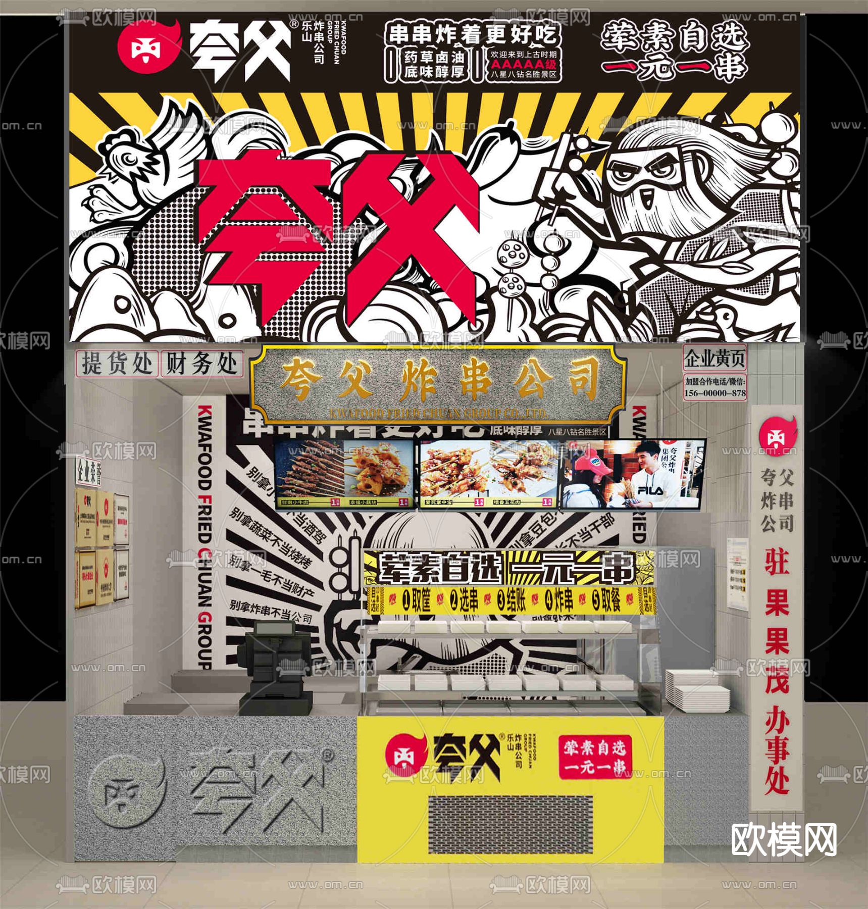 现代夸父炸串免费3d模型下载（渲染图1）