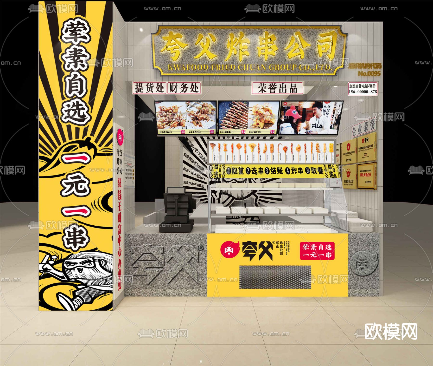 现代夸父炸串免费3d模型下载（渲染图2）