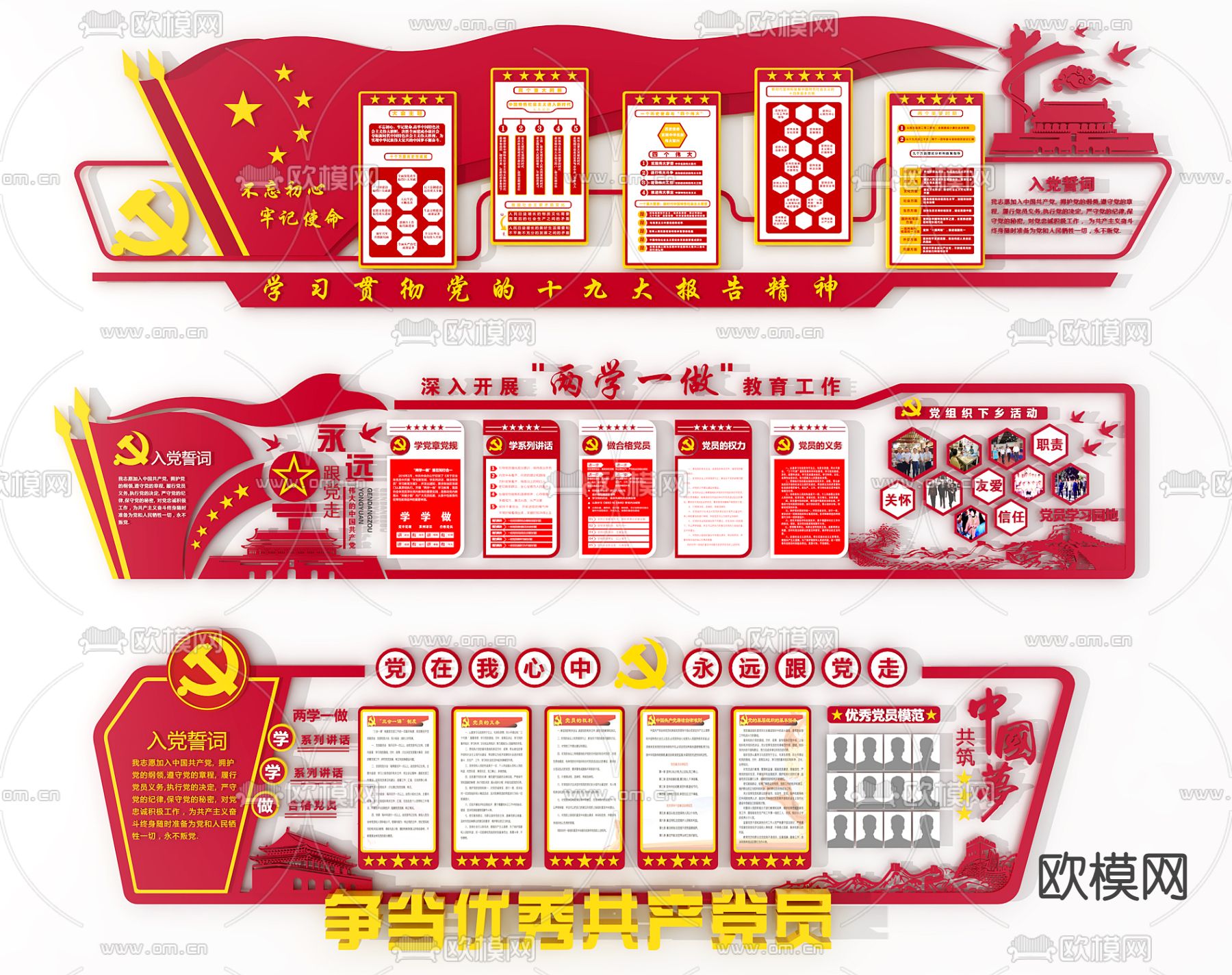 现代党建文化宣传栏3d模型