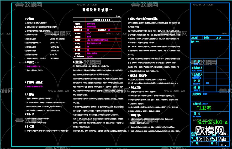 门卫室cad施工图下载（渲染图4）