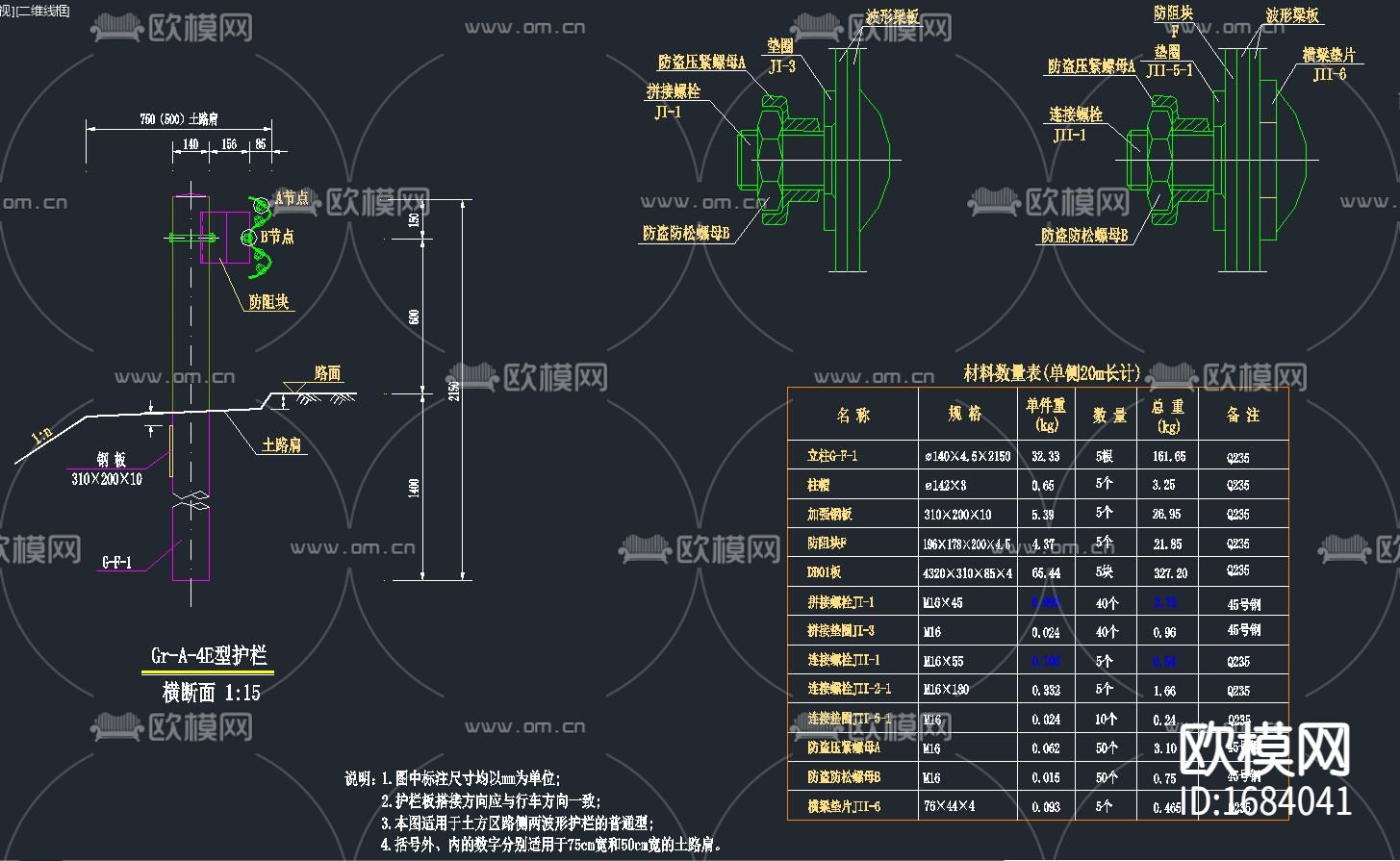 高速公路护栏下载（渲染图1）