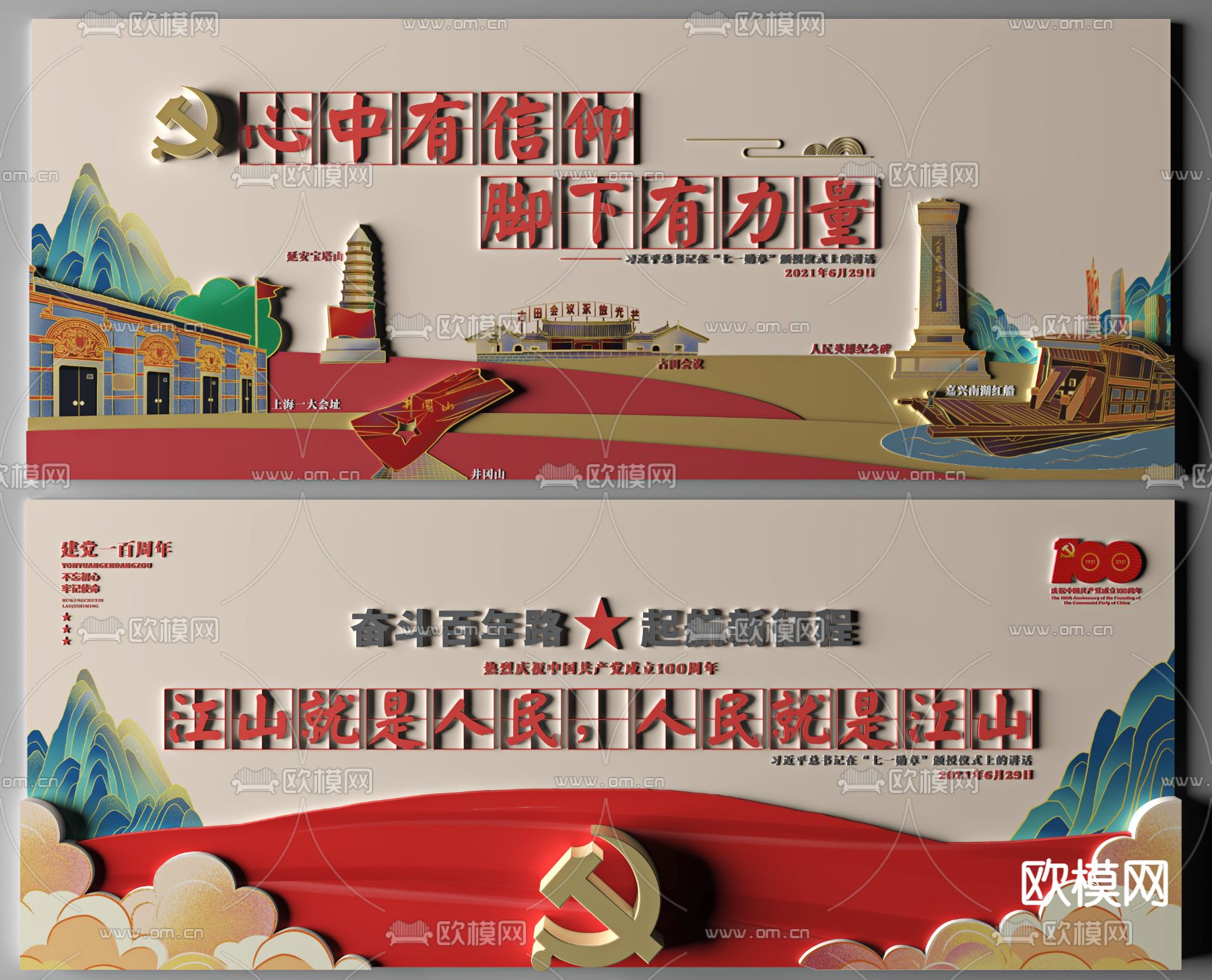 现代党建文化墙3d模型