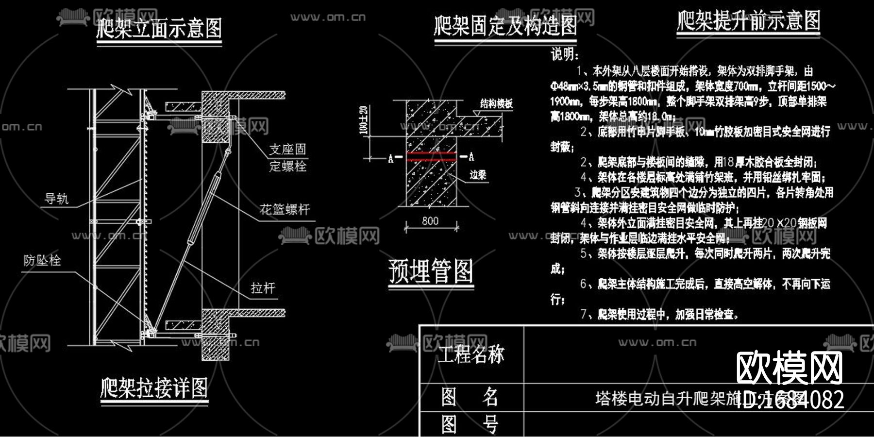 高层办公楼塔楼电动自生爬架cad施工图下载（渲染图6）