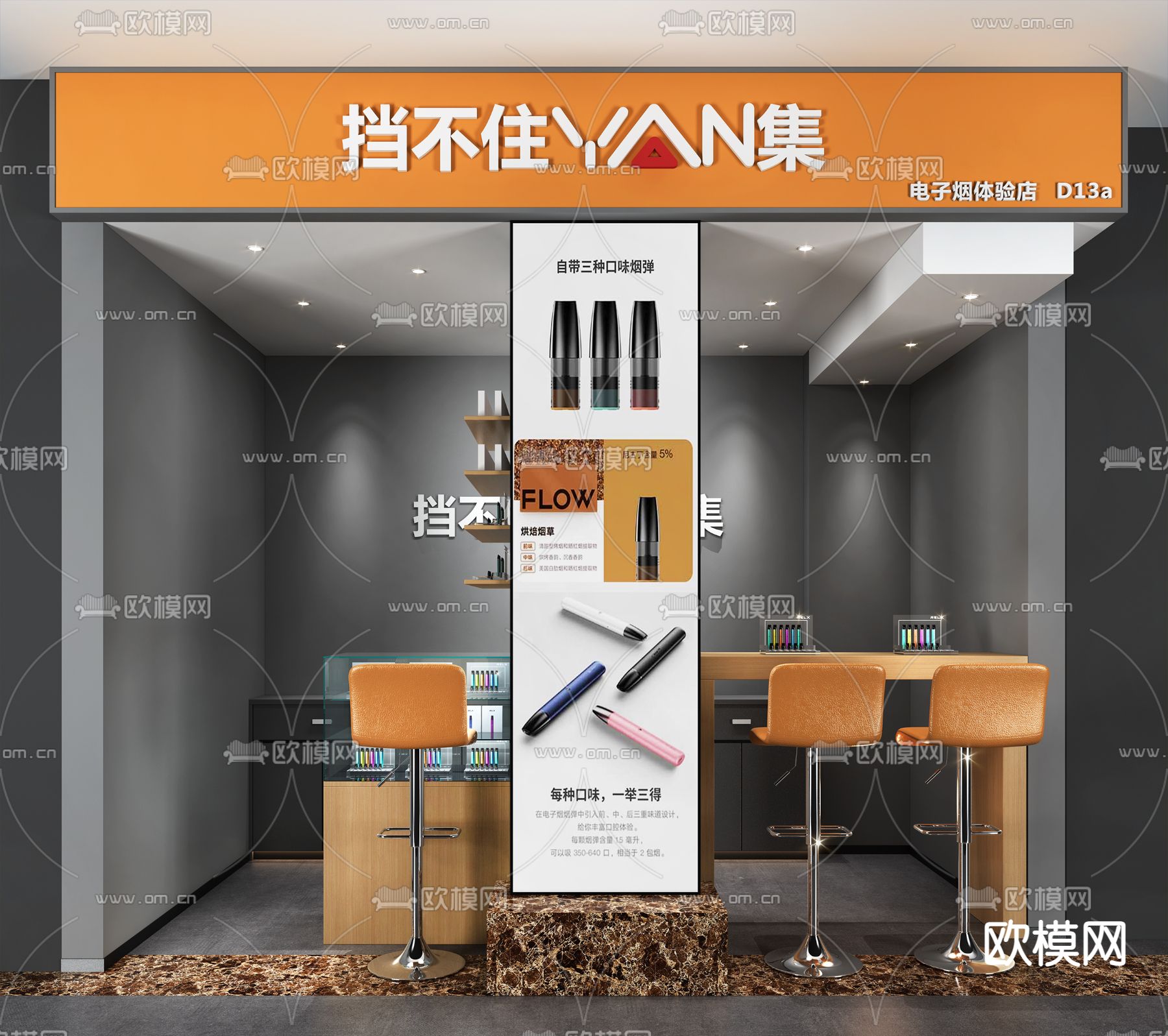 现代电子烟专卖店3d模型