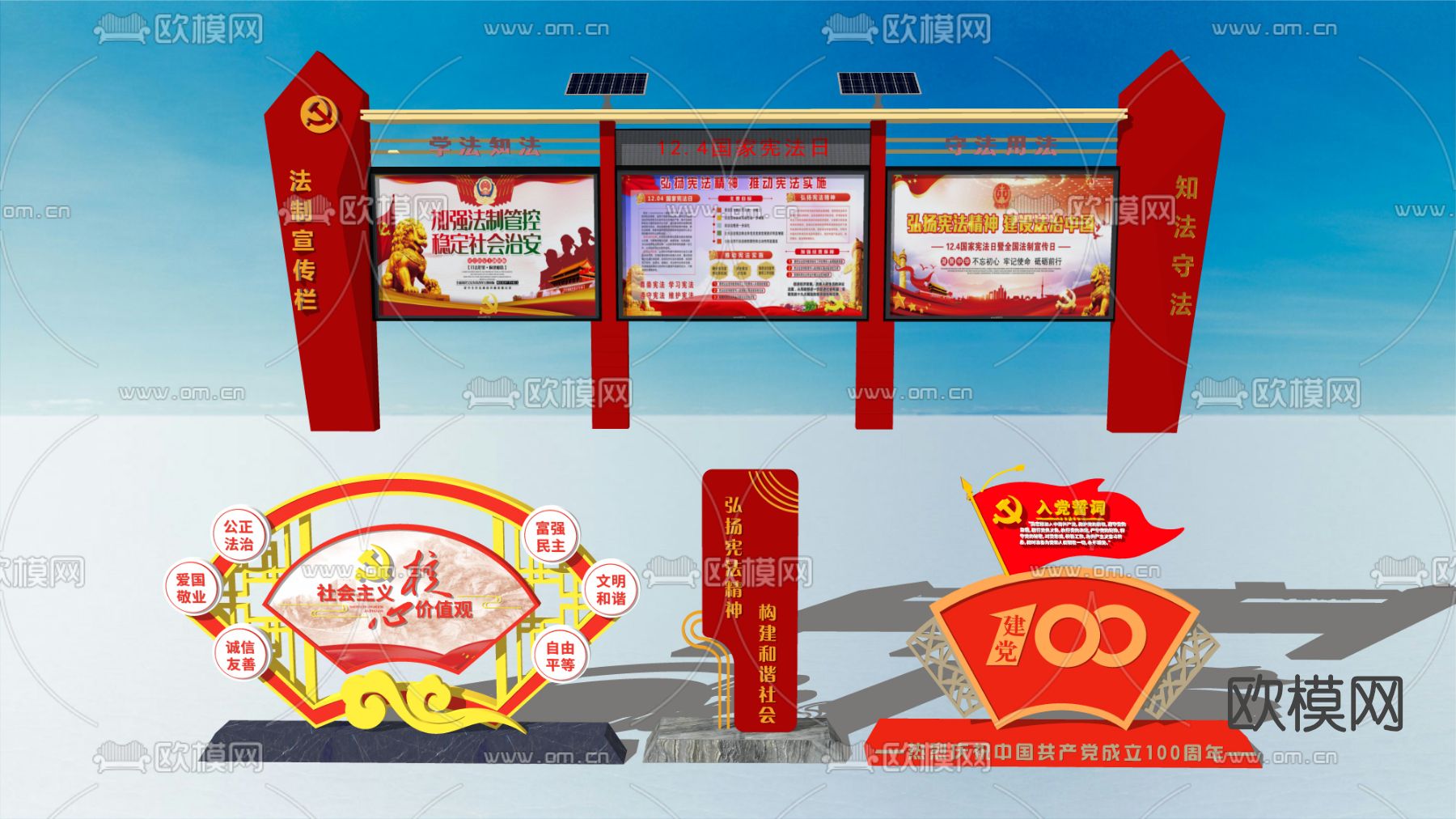 现代党建雕塑宣传栏su模型下载（渲染图1）