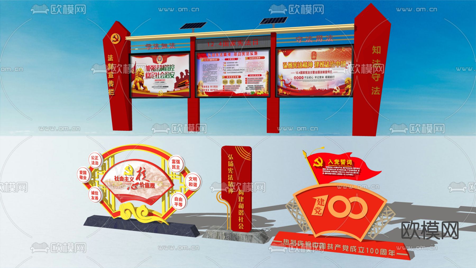 现代党建雕塑宣传栏su模型下载（渲染图3）