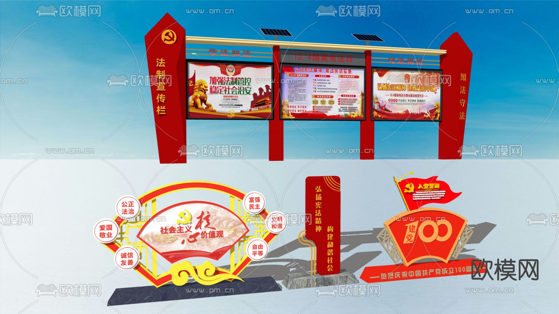 现代党建雕塑宣传栏su模型下载（渲染图2）