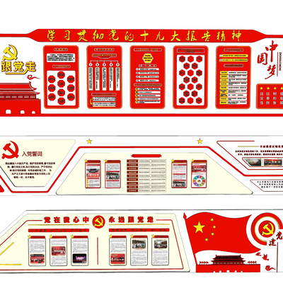  现代红色党文化墙宣传栏su模型 