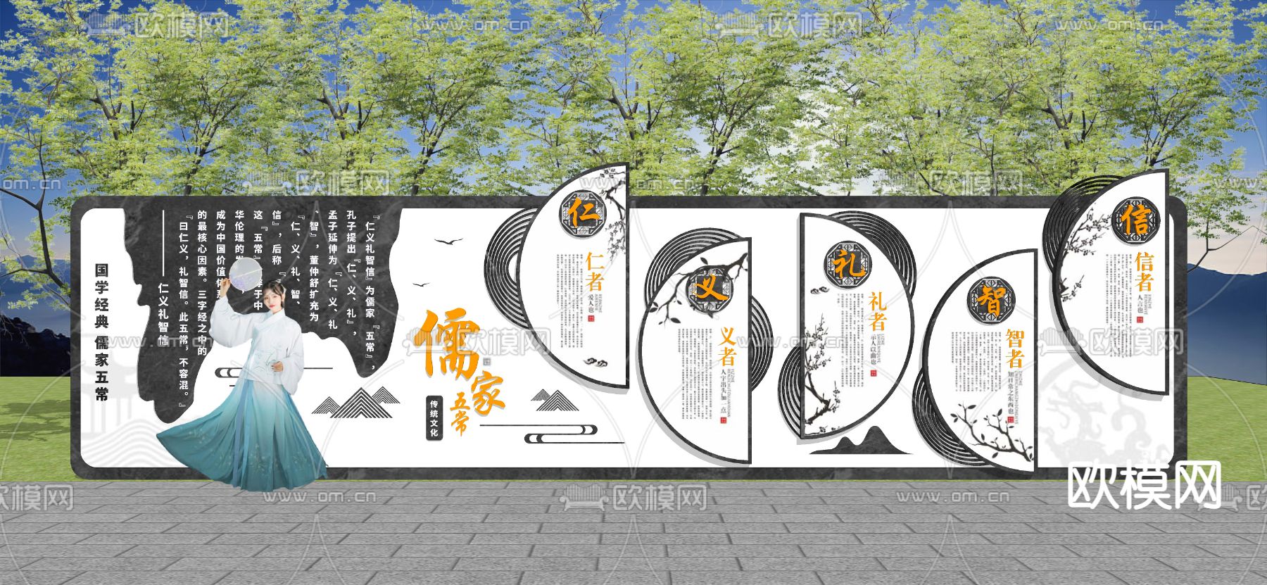 现代儒家文化景墙su模型