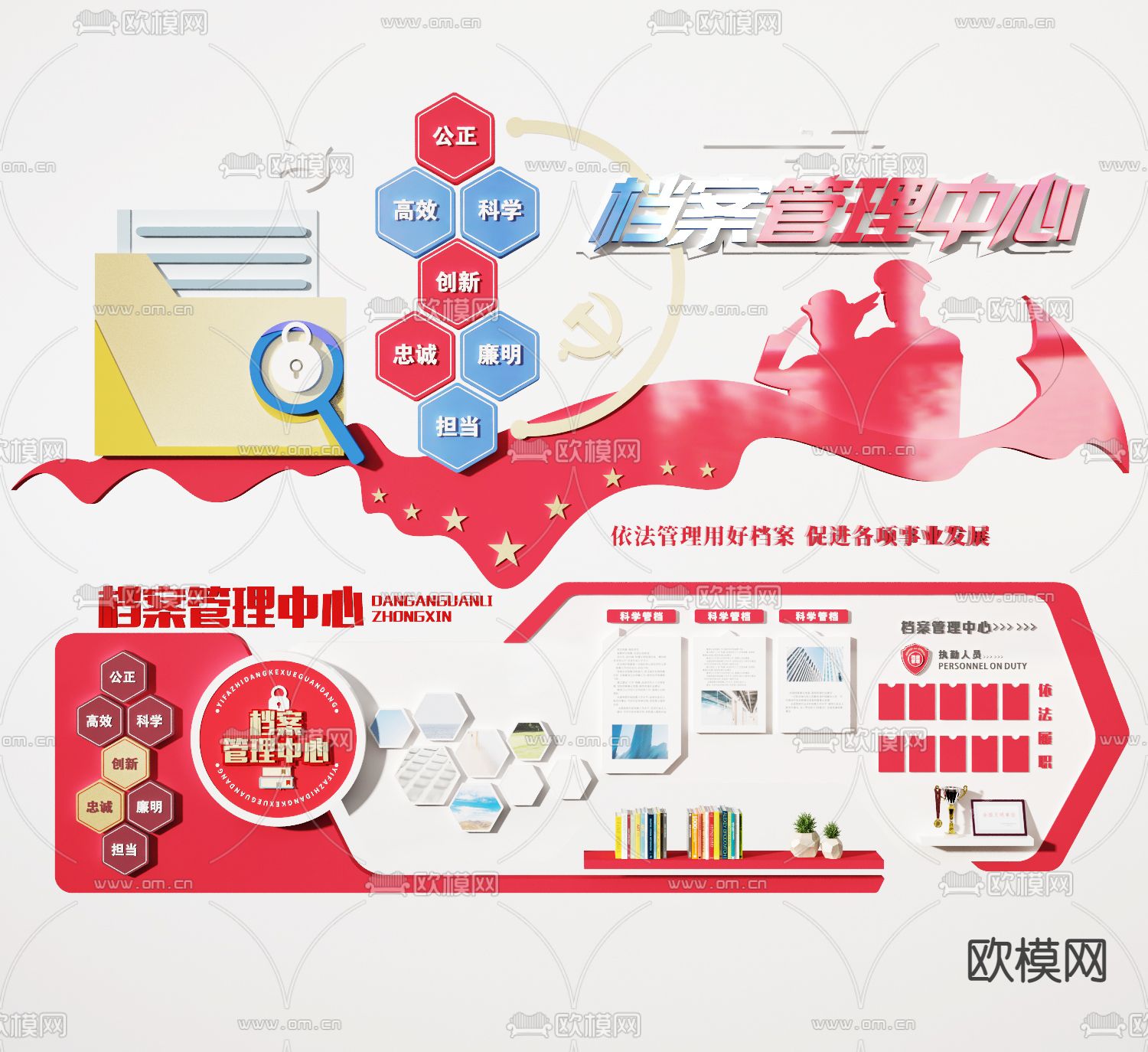 现代档案文化墙宣传墙3d模型下载