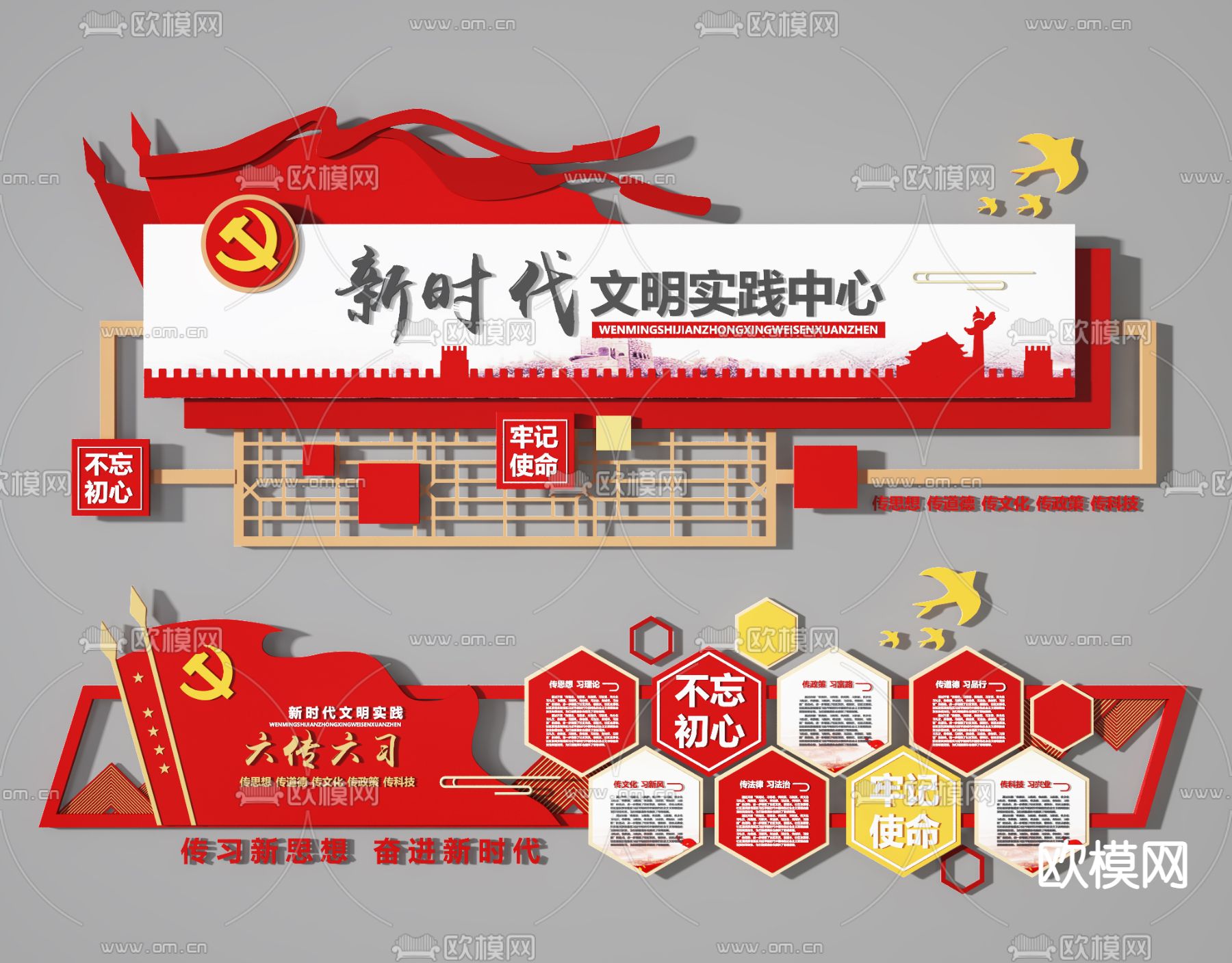 现代党建文化墙3d模型