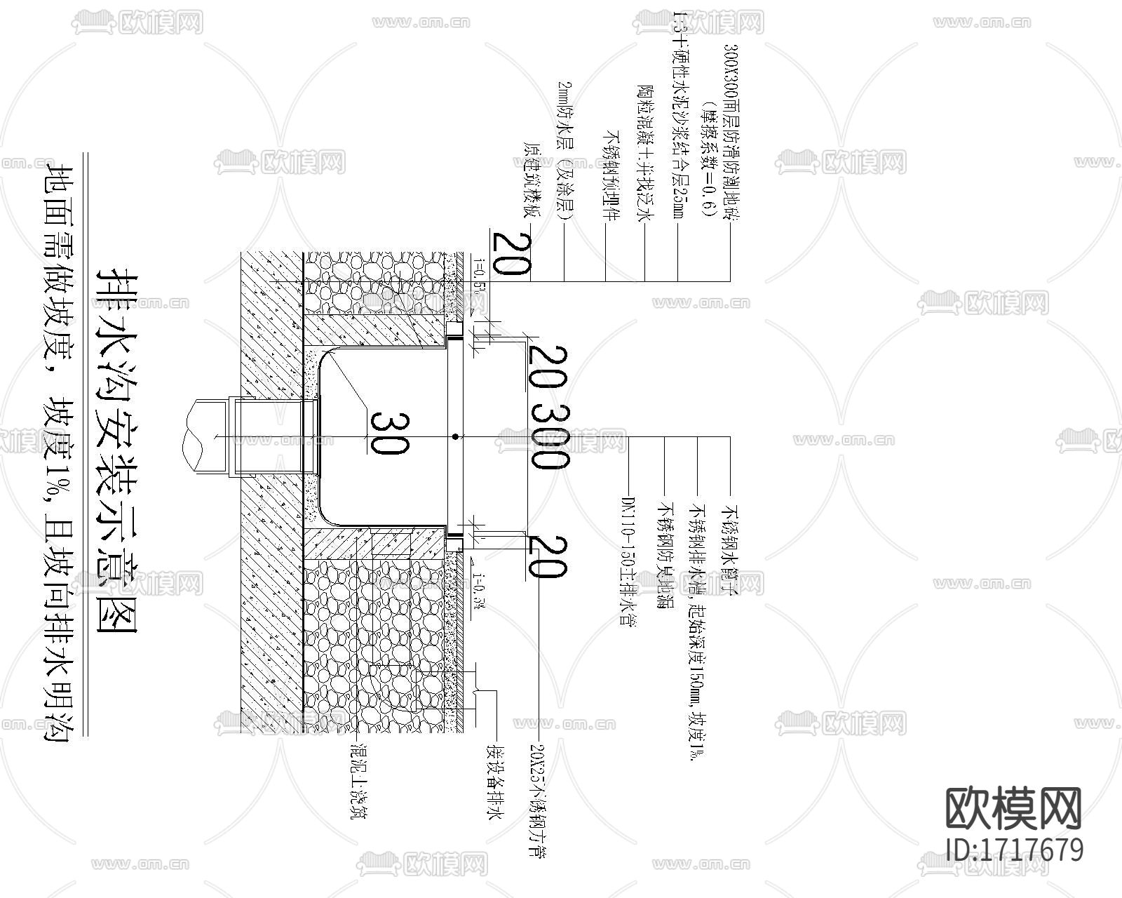 排水沟安装示意图下载