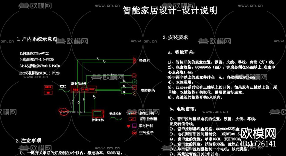 智能家居cad电路图下载(渲染图4)