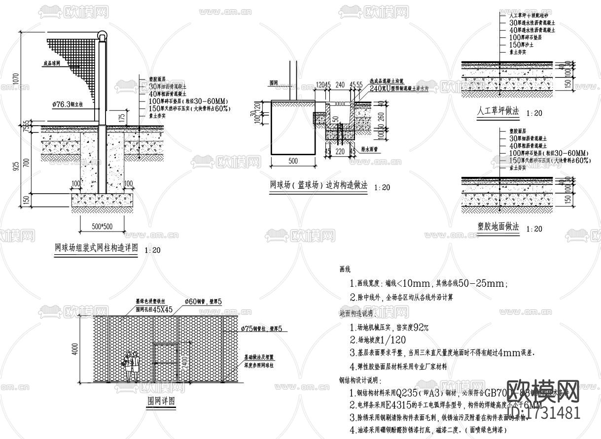 篮球场cad节点大样下载（渲染图1）