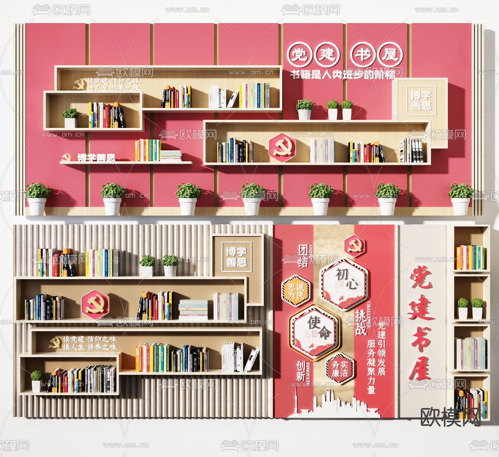 现代党建文化墙宣传墙3d模型下载