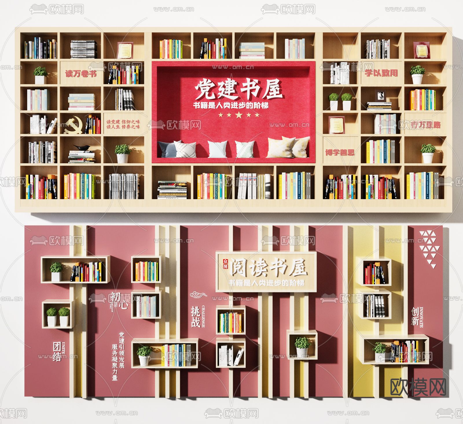 现代党建历程文化墙3d模型