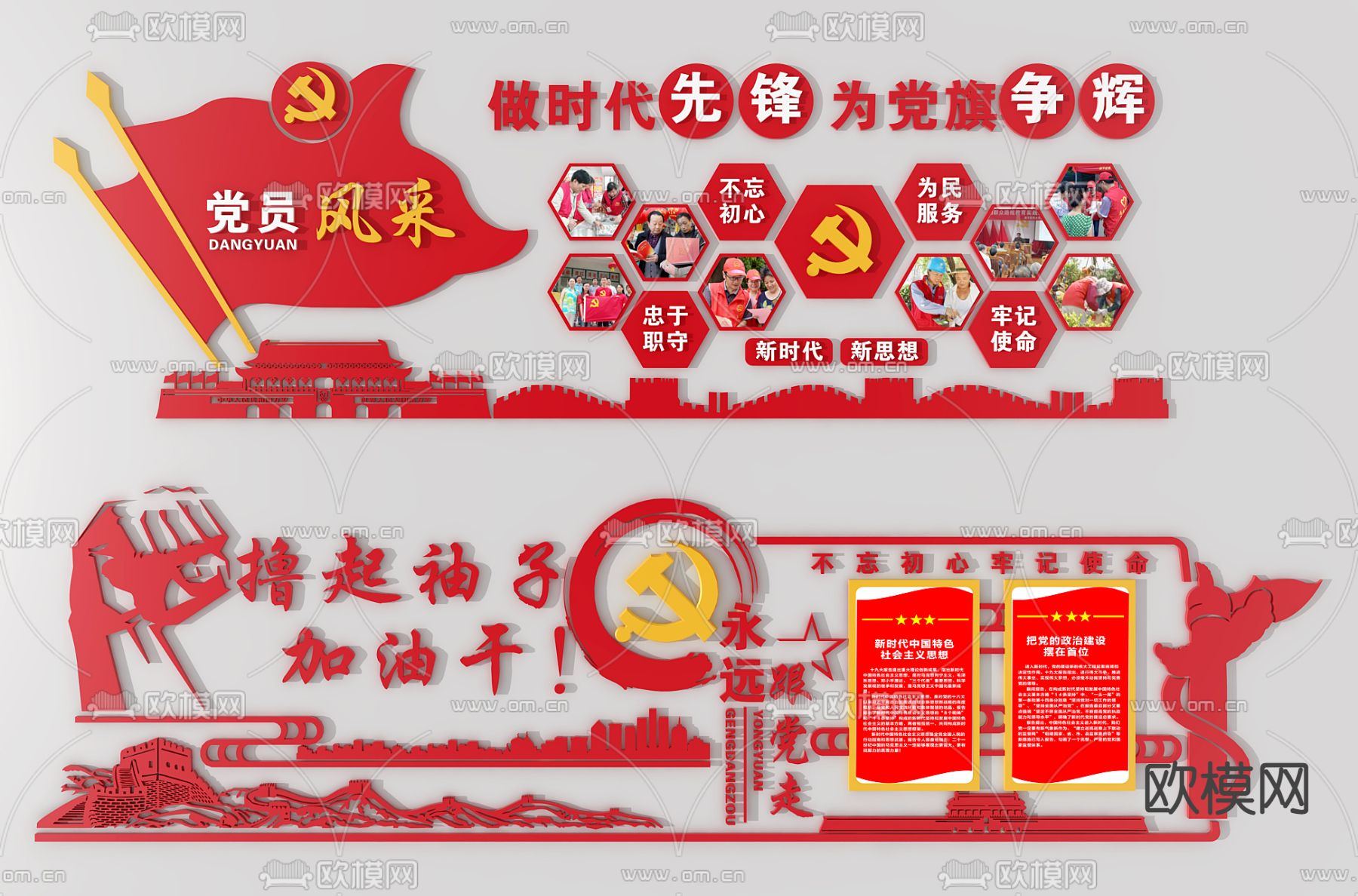 现代党政文化墙23d模型下载
