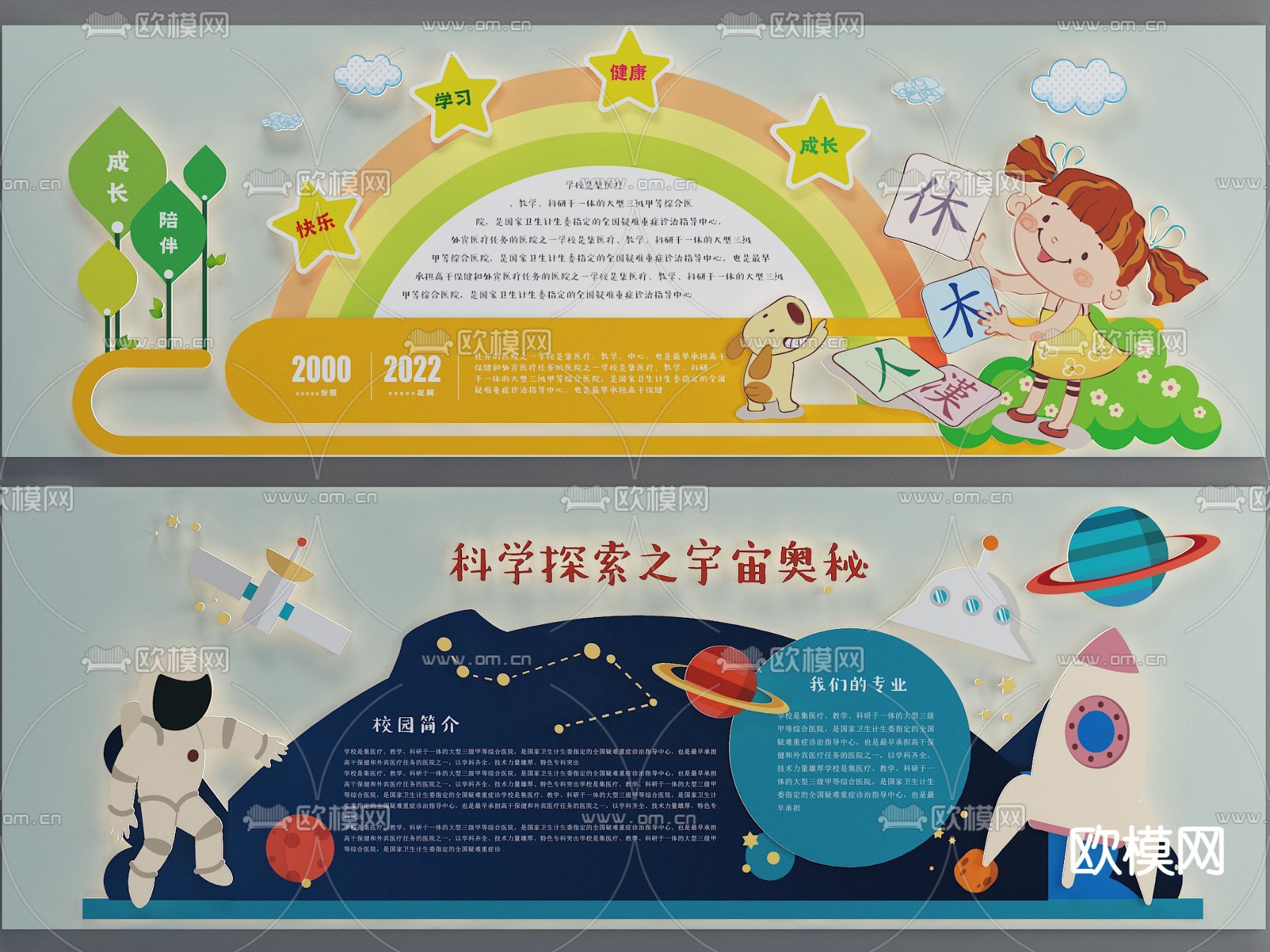 现代校园文化墙宣传墙3d模型
