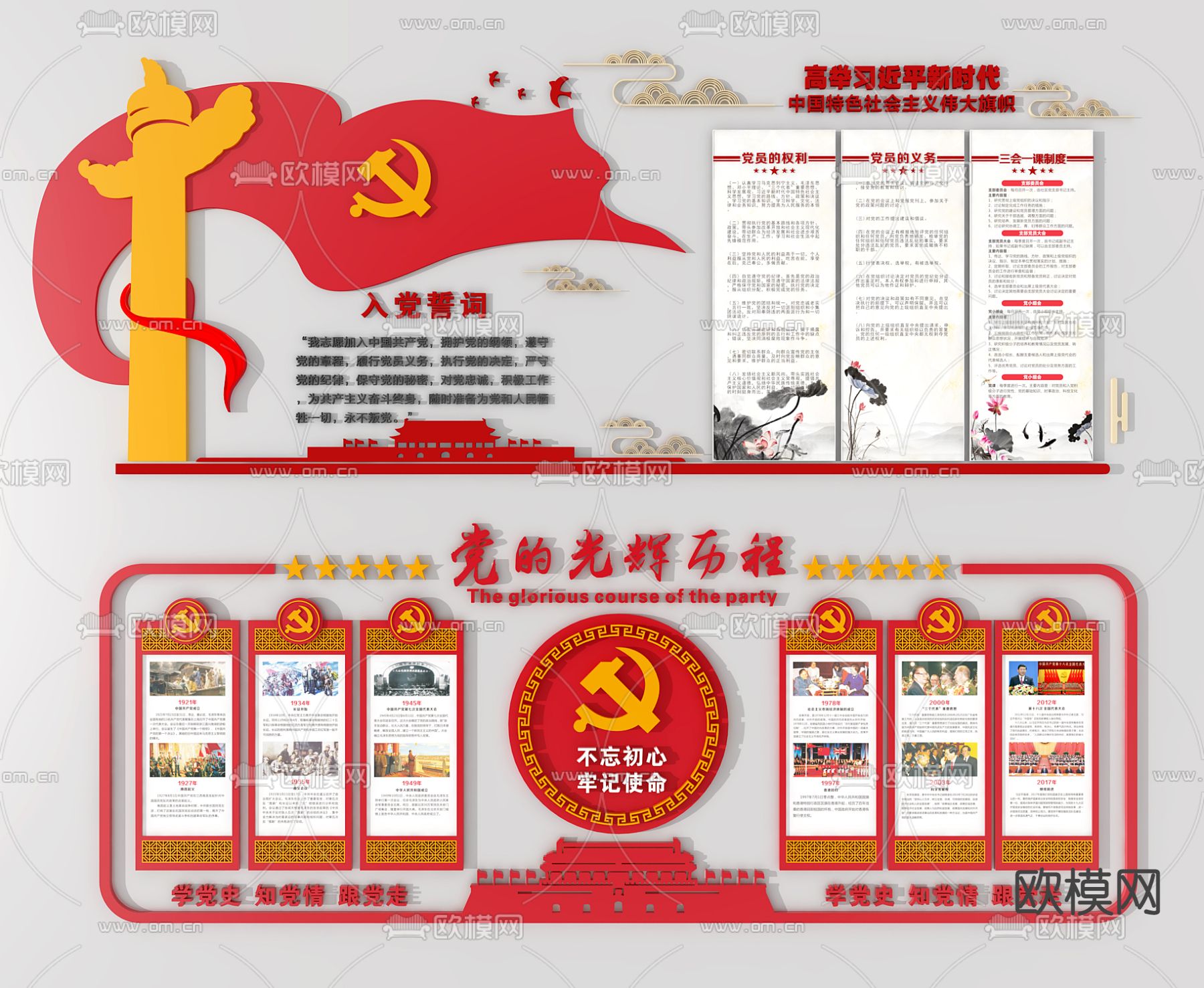 现代党政文化墙3d模型下载