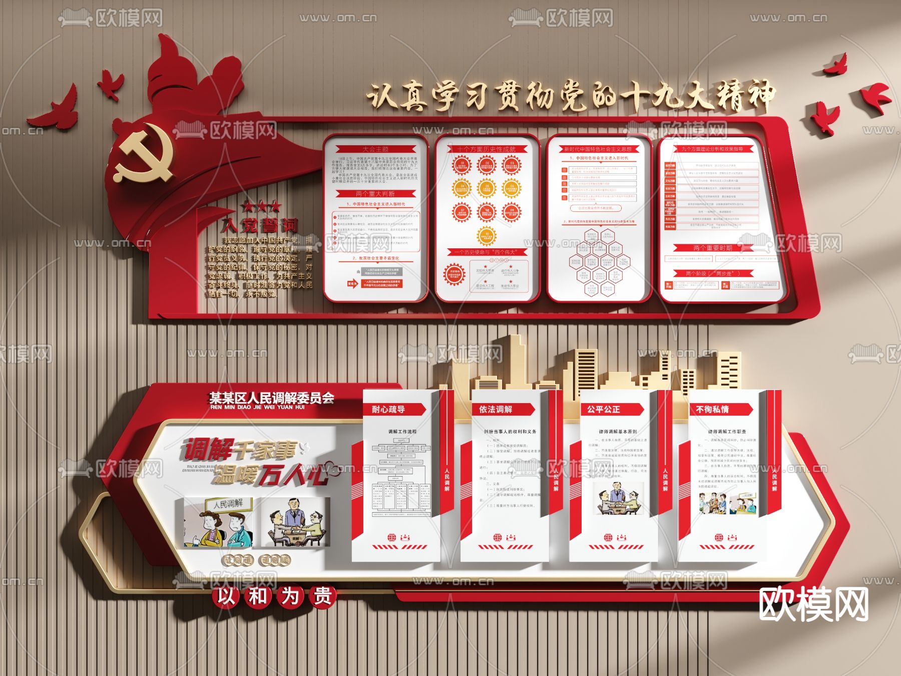 现代党建文化宣传栏3d模型下载