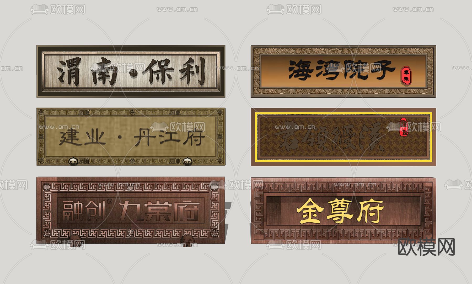 新中式牌匾su模型下载