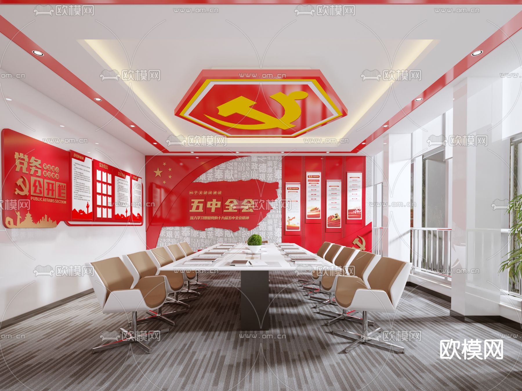 现代党建室会议室3d模型下载