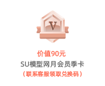 su模型网会员