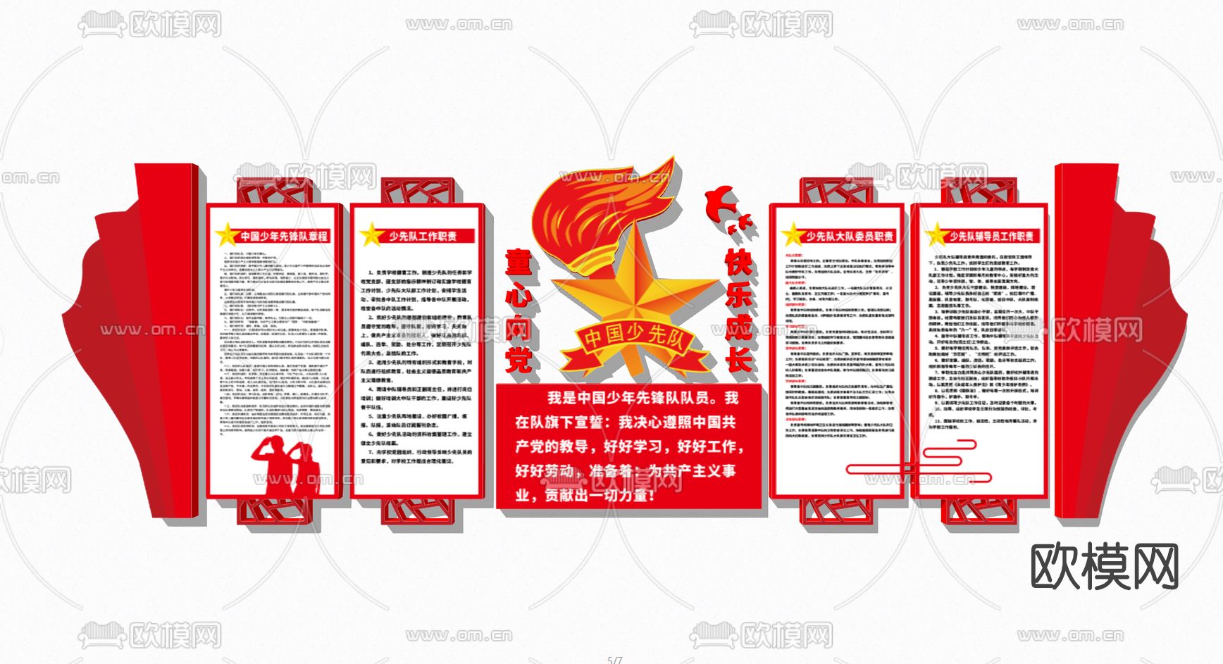 现代党建文化墙su模型