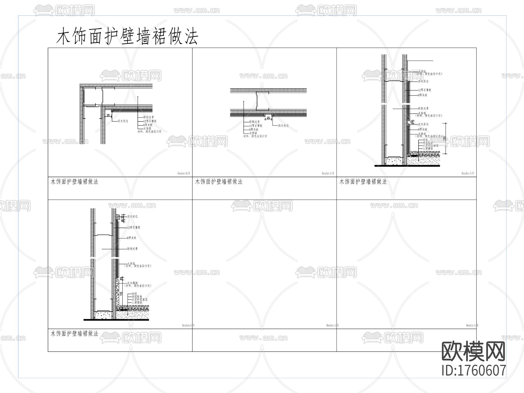 护墙板木饰面cad节点大样图下载