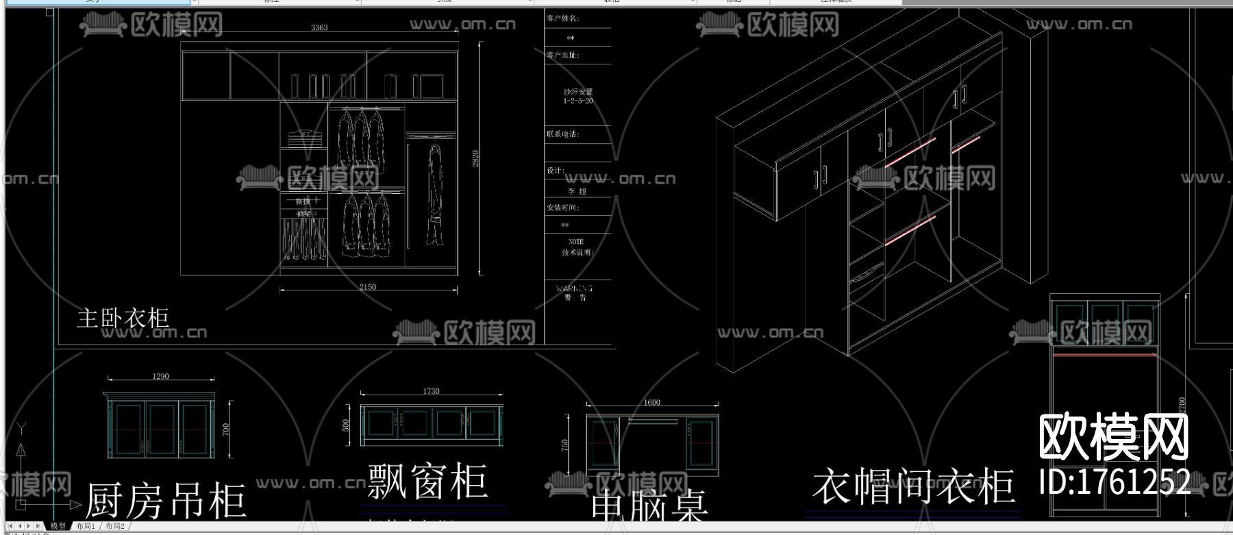 柜体衣柜cad图库下载（渲染图10）