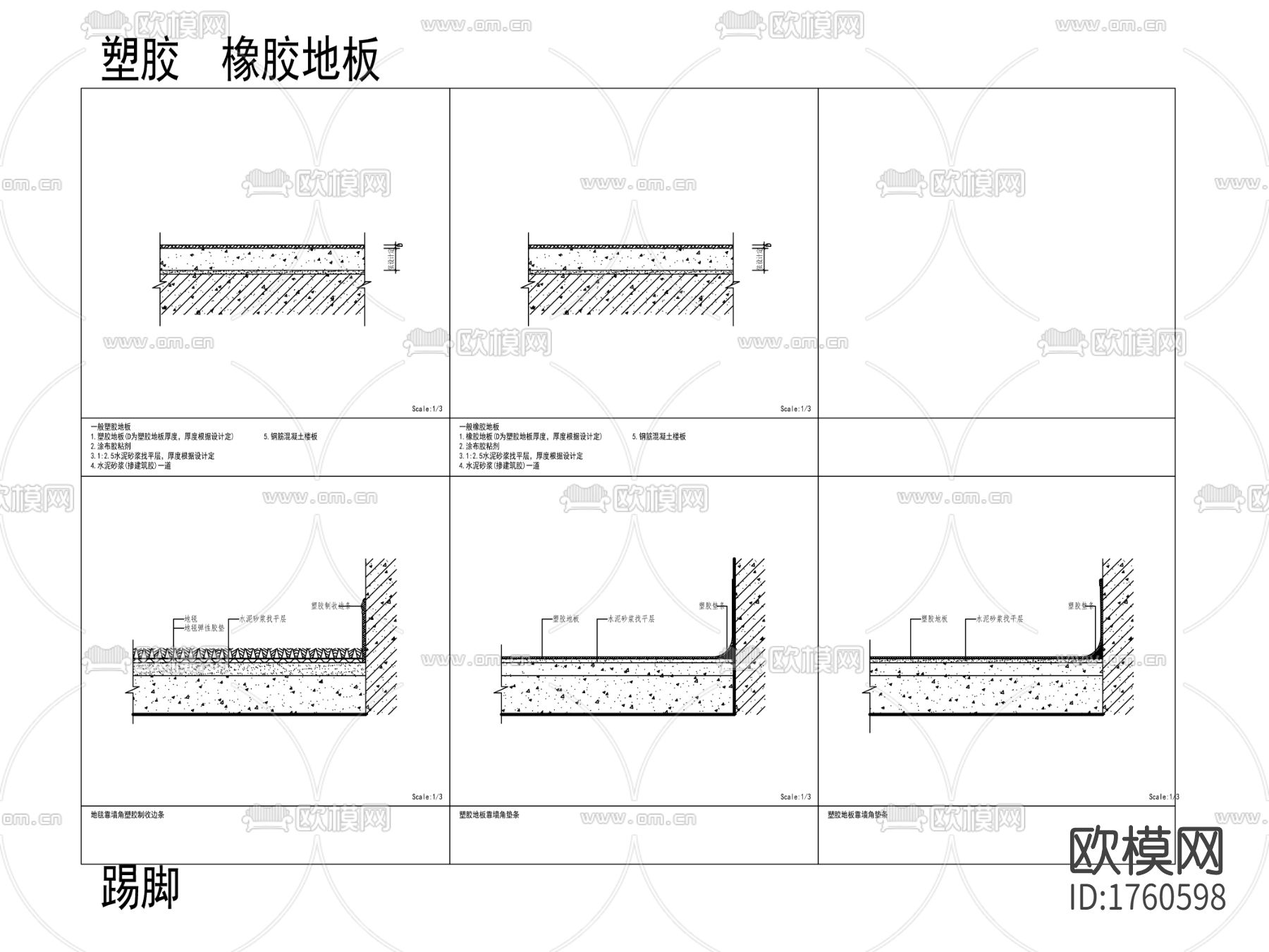 橡胶地板cad节点大样图下载