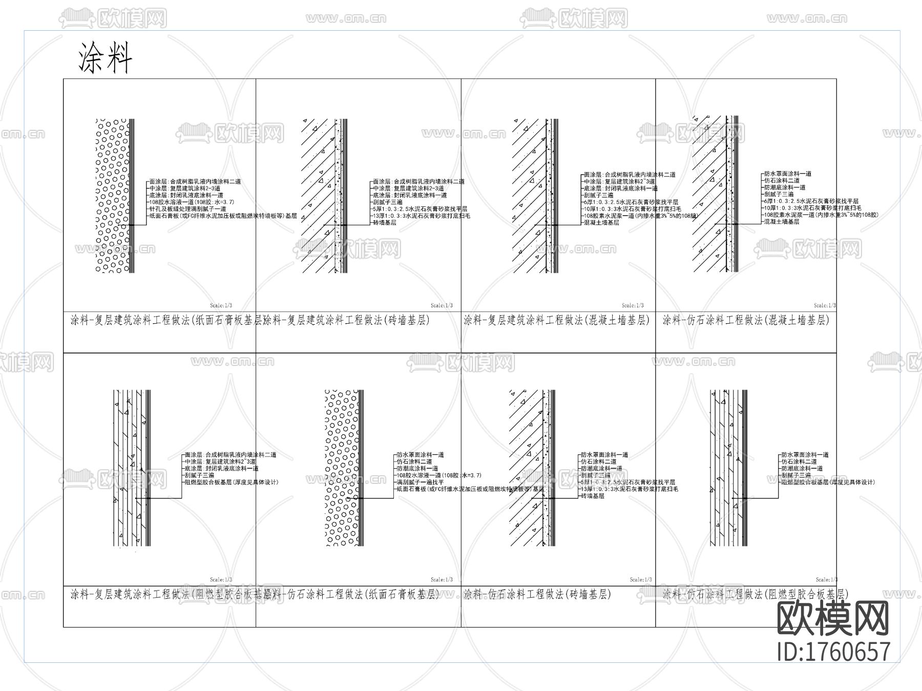 乳胶漆刷墙cad节点大样图下载
