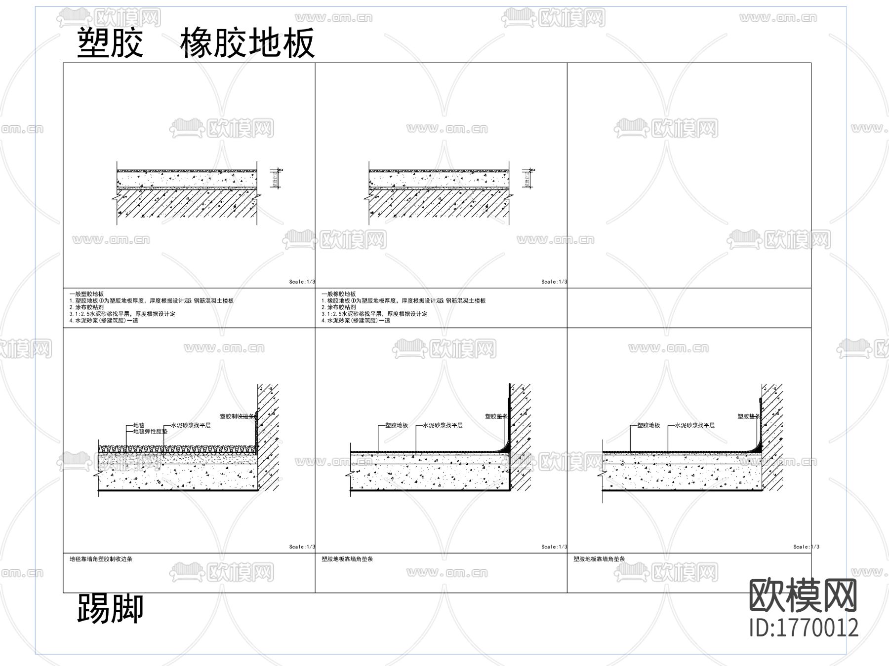塑胶地板与踢脚线相接铺装cad大样图下载