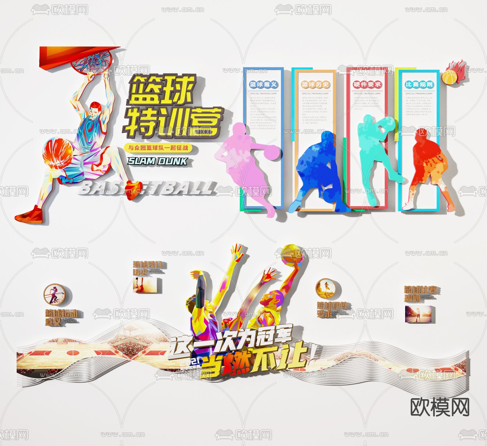 现代运动文化宣传墙3d模型