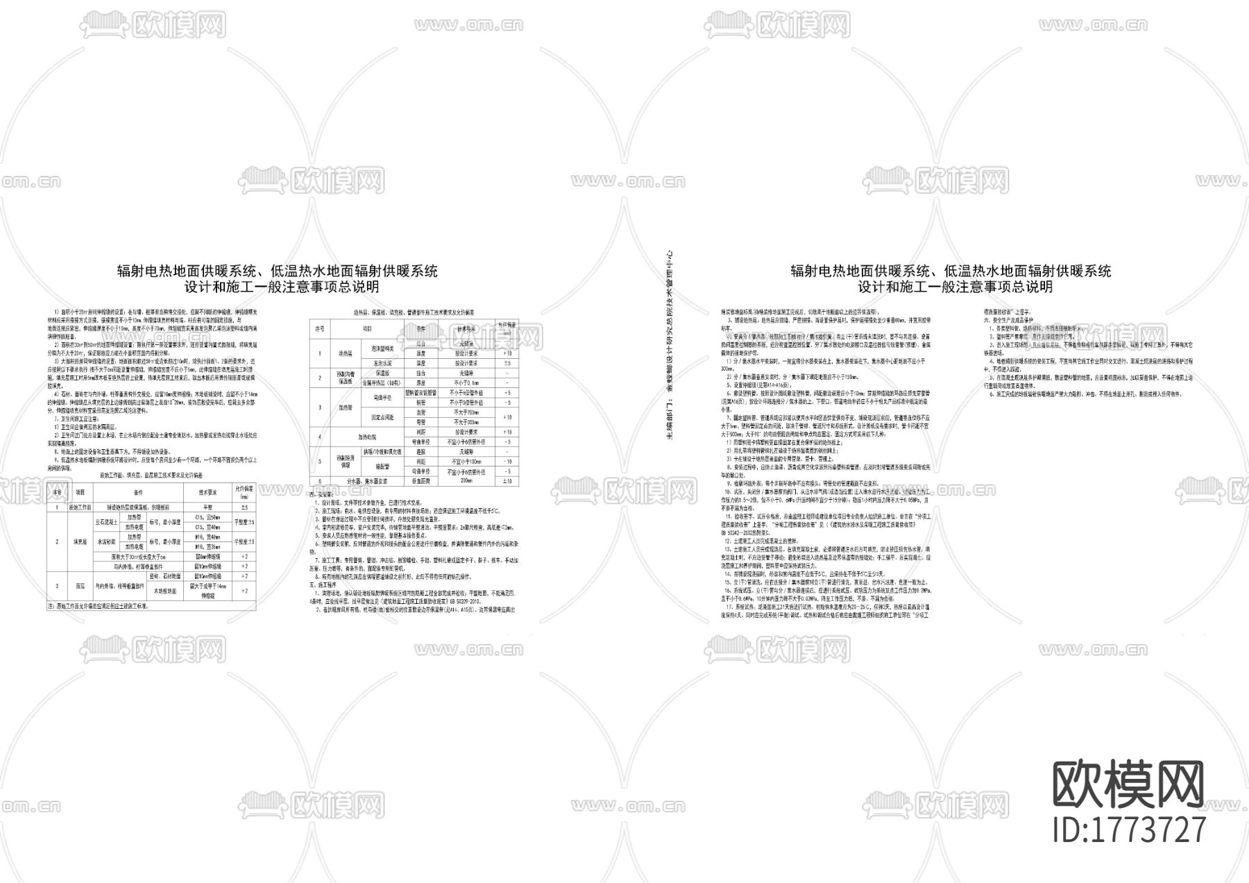 地暖设计注意总说明cad施工图下载（渲染图2）