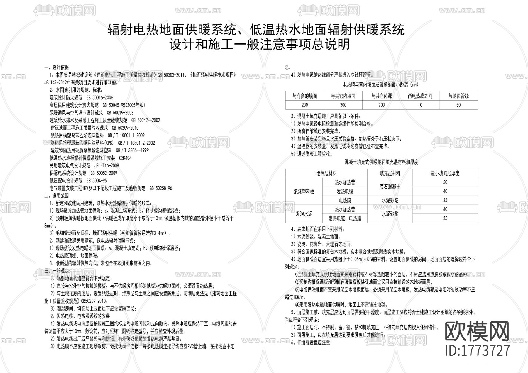 地暖设计注意总说明cad施工图下载（渲染图1）