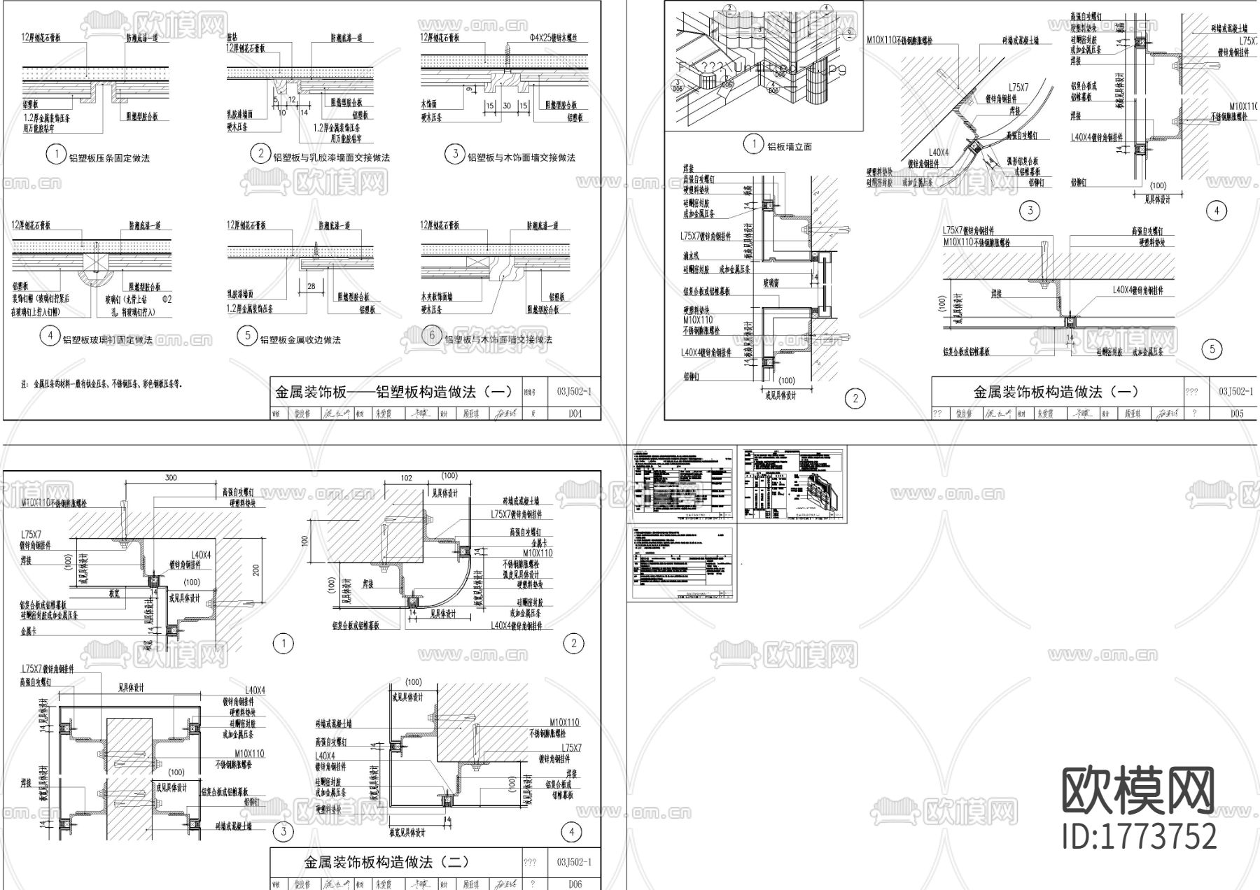 金属装饰板构造cad大样图下载（渲染图2）