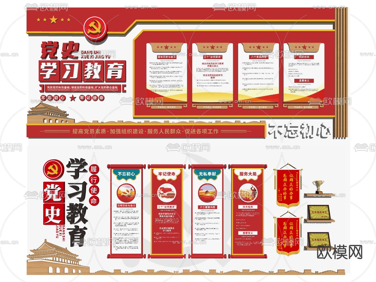 现代党建宣传文化墙su模型