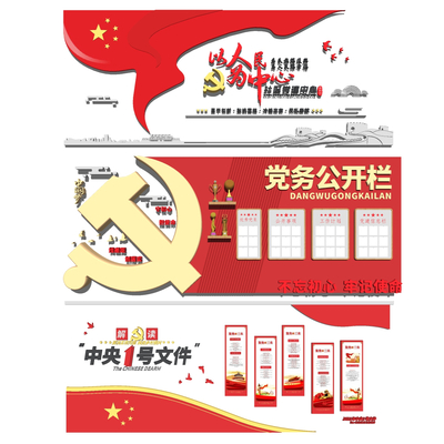  现代党建宣传文化墙su模型 