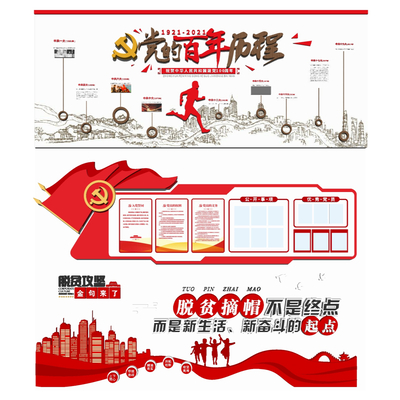  现代党建宣传文化墙su模型 
