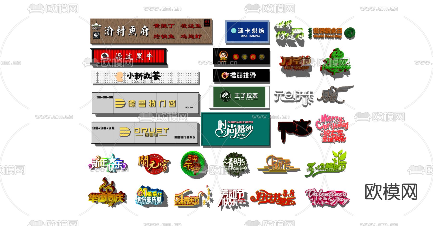 现代广告牌立体字标识牌招牌su模型下载