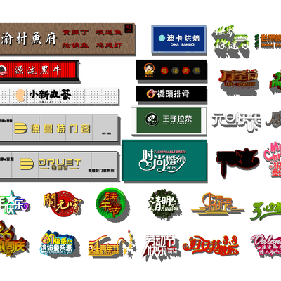  现代广告牌立体字标识牌招牌su模型 