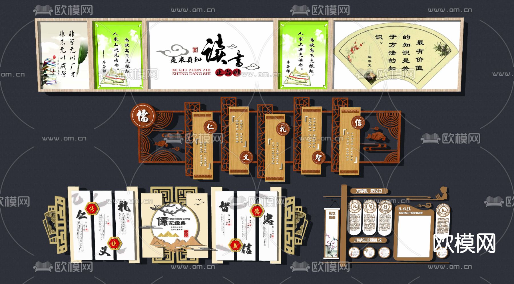 新中式校园文化墙su模型下载