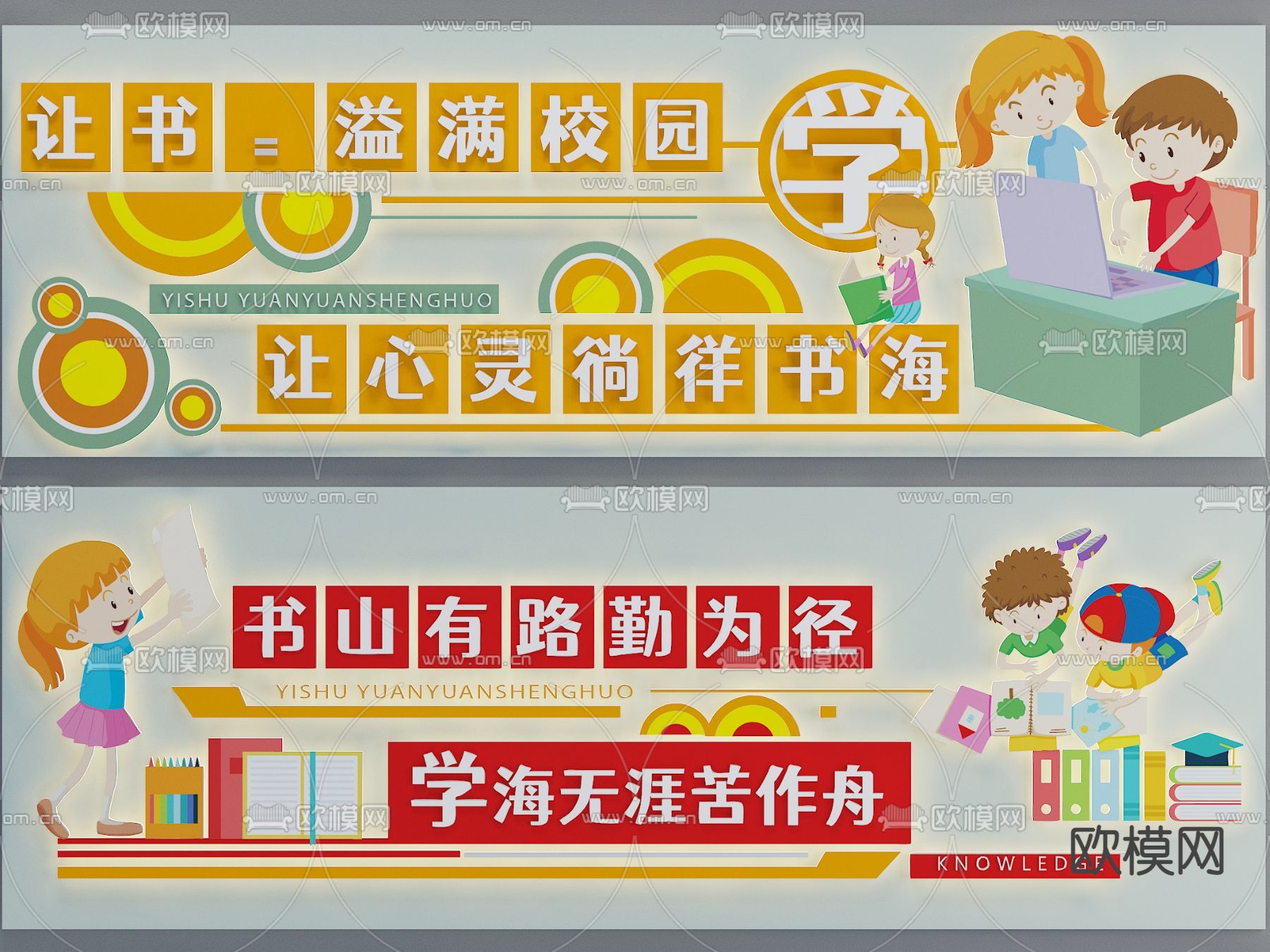 现代校园文化墙宣传墙3d模型