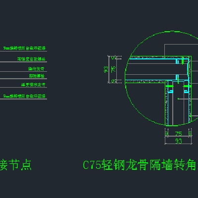  轻钢龙骨隔墙节点大样图 
